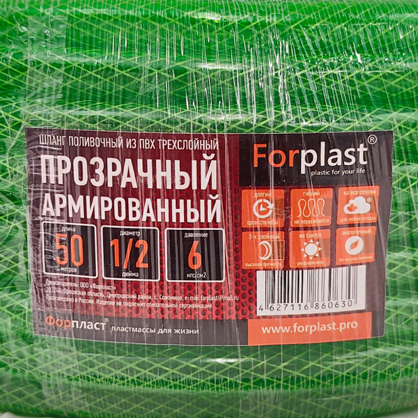 Шланг ПВХ армированный Forplast ПРОЗРАЧНЫЙ 1/2" 50м