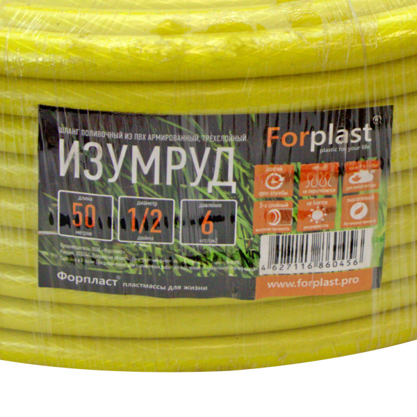 Шланг ПВХ армированный Forplast ИЗУМРУД 1/2" 50м
