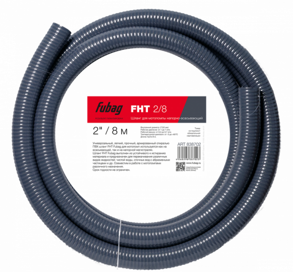 Шланг напорно-всасывающий ПВХ FUBAG FHT 2/8 2" 8м
