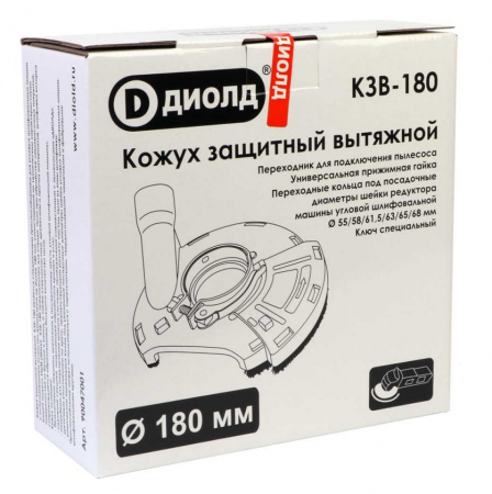 Кожух защитный ДИОЛД КЗВ-180