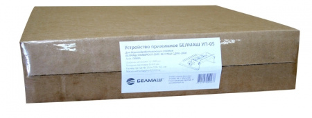 Устройство прижимное BELMASH UP-05
