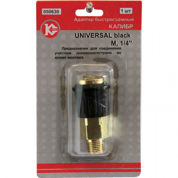 Переходник быстросъемный КАЛИБР UNIVERSAL black М-1/4" 050630