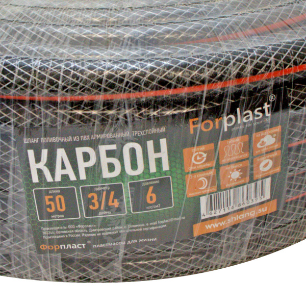 Шланг ПВХ армированный Forplast КАРБОН 3/4" 50м