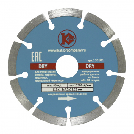 Диск алмазный КАЛИБР DRY 115х22мм