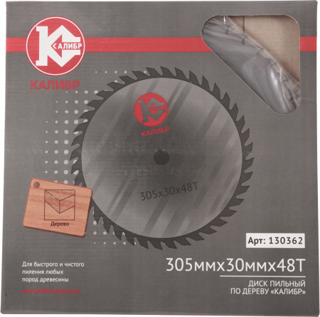 Диск пильный КАЛИБР 305*30 48t 130362