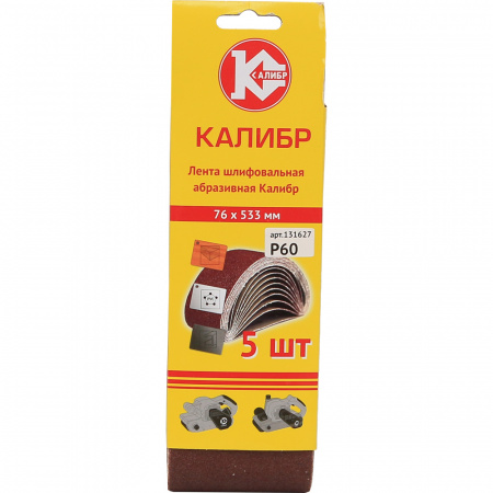 Лента шлифовальная КАЛИБР 76*533 Р60 5шт