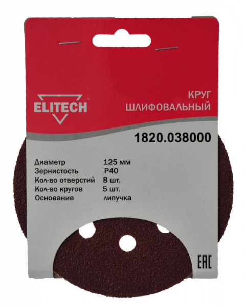 Круг шлифовальный ELITECH 125 P40 5шт 1820.038000