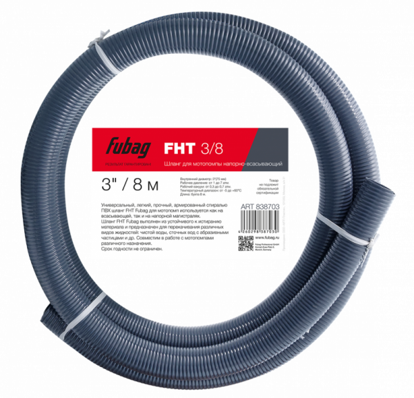 Шланг напорно-всасывающий ПВХ FUBAG FHT 3/8 3" 8м