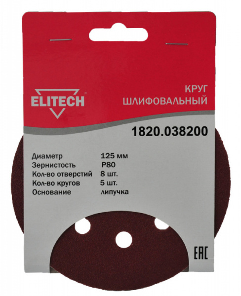 Круг шлифовальный ELITECH 125 P80 5шт 1820.038200