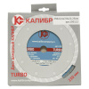 Диск алмазный КАЛИБР TURBO 230*22мм